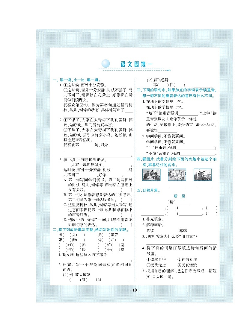 三年级上册语文试题-全册语文园地（图片版无答案）人教部编版01