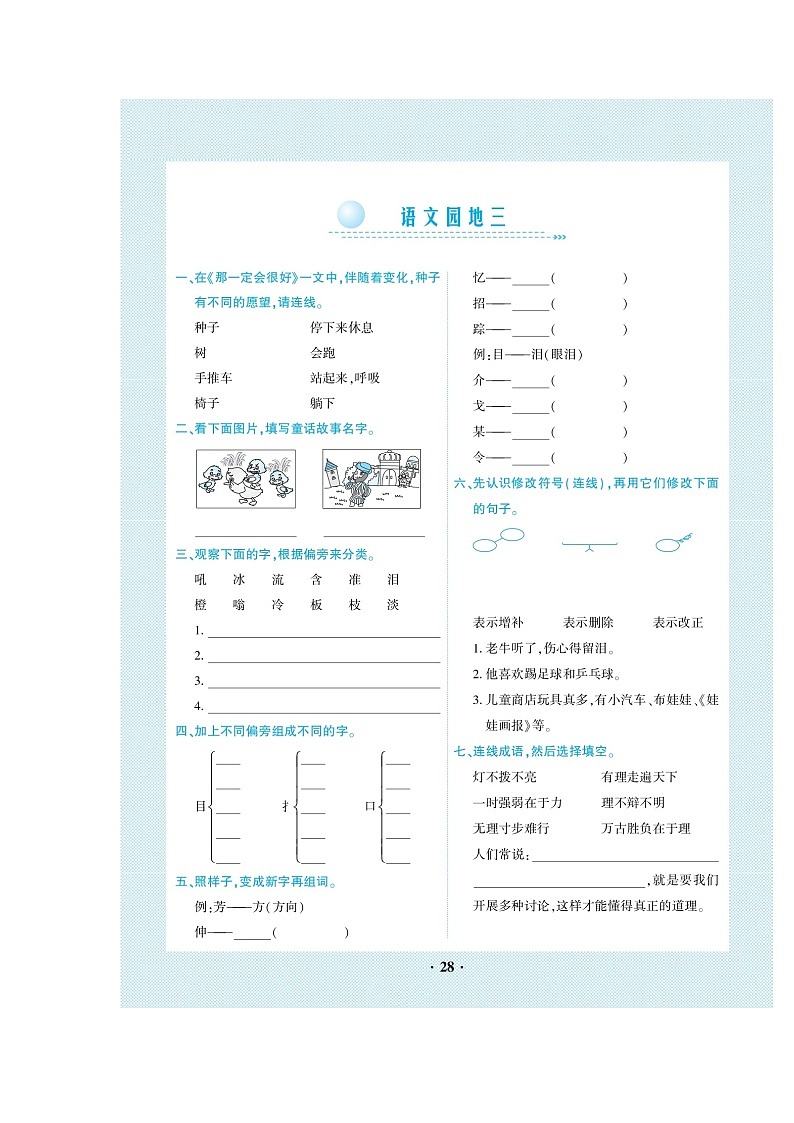 三年级上册语文试题-全册语文园地（图片版无答案）人教部编版03