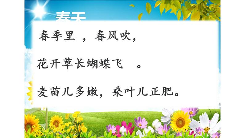 二年级上册语文部编版教案课文识字4.田家四季歌  课件第8页