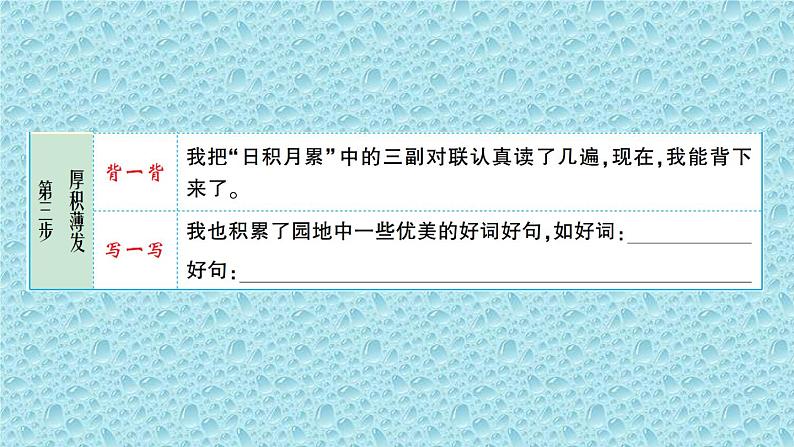 二年级上册语文人教部编版 语文园地二  课件第4页