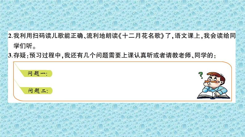 二年级上册语文人教部编版 语文园地二  课件第5页