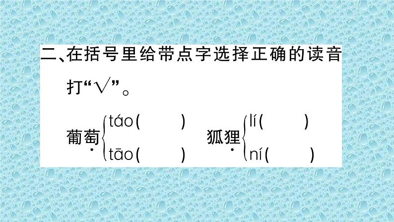 二年级上册语文人教部编版 语文园地二  课件第8页