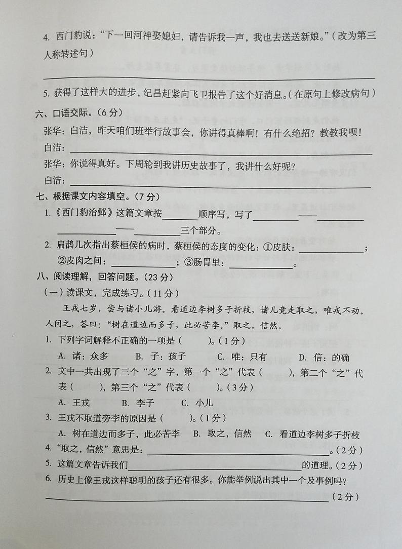 山西省忻州市2021-2022学年第一学期四年级上册语文第八单元作业第2页