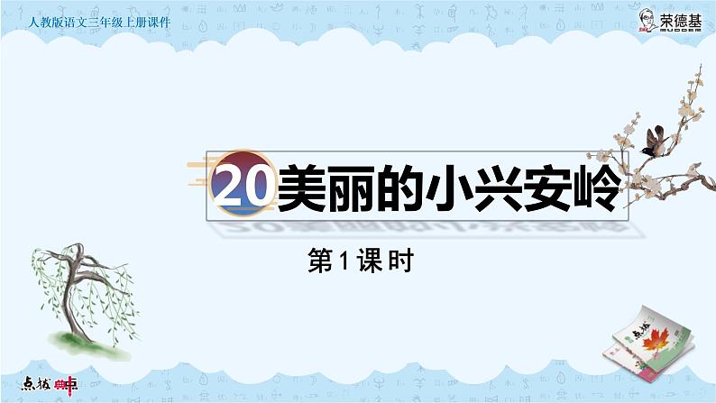 19海滨小城PPT课件02