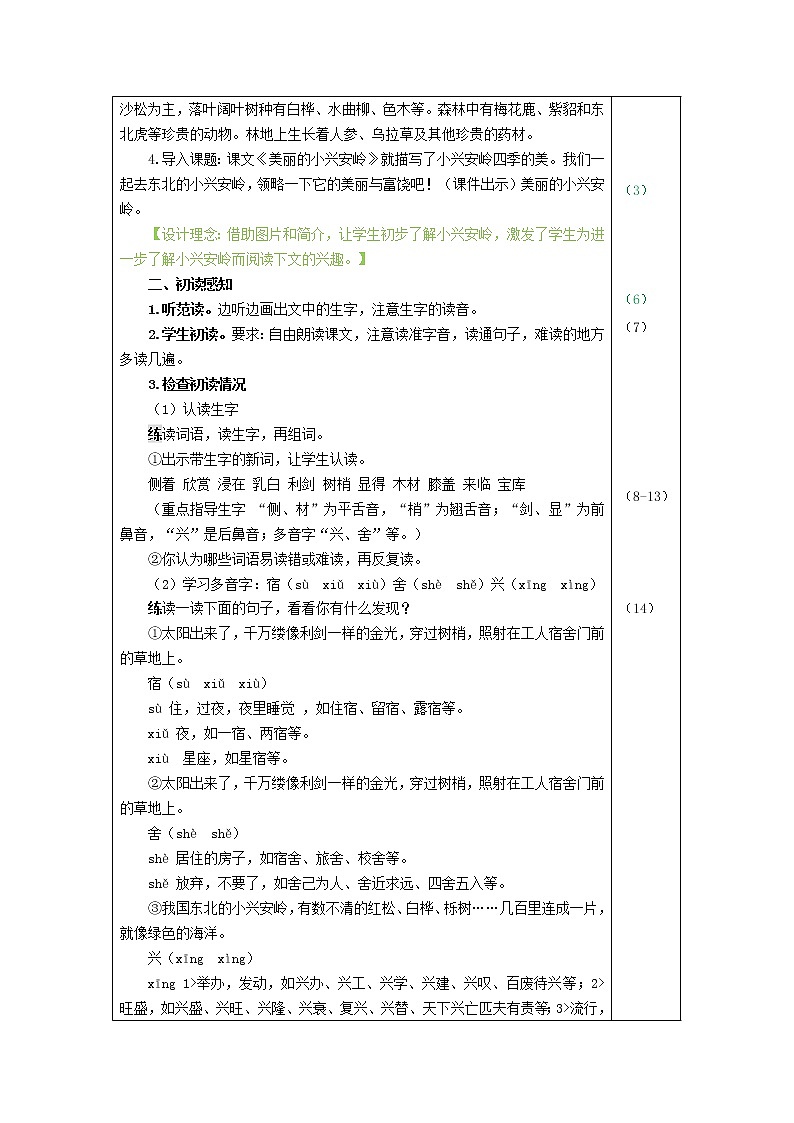 19海滨小城PPT课件02