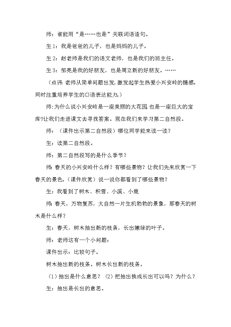 19海滨小城PPT课件02