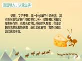人教版（部编版）小学语文三年级上册 11.一块奶酪 课件