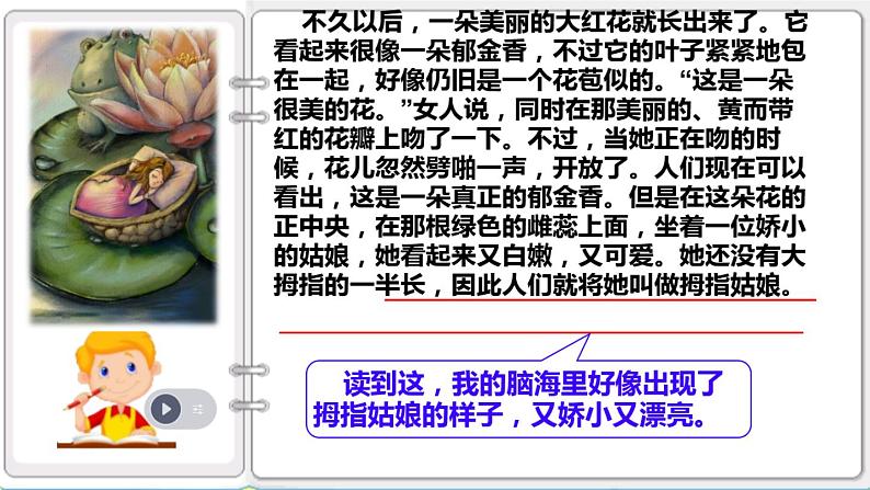 人教版（部编版）小学语文三年级上册 快乐读书吧：在那奇妙的王国里  课件08