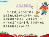 统编版六年级语文下册第一课《北京的春节》课件