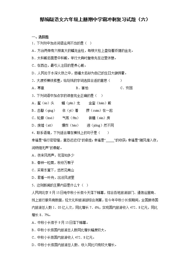 部编版语文六年级上册期中学霸冲刺复习试题第1页