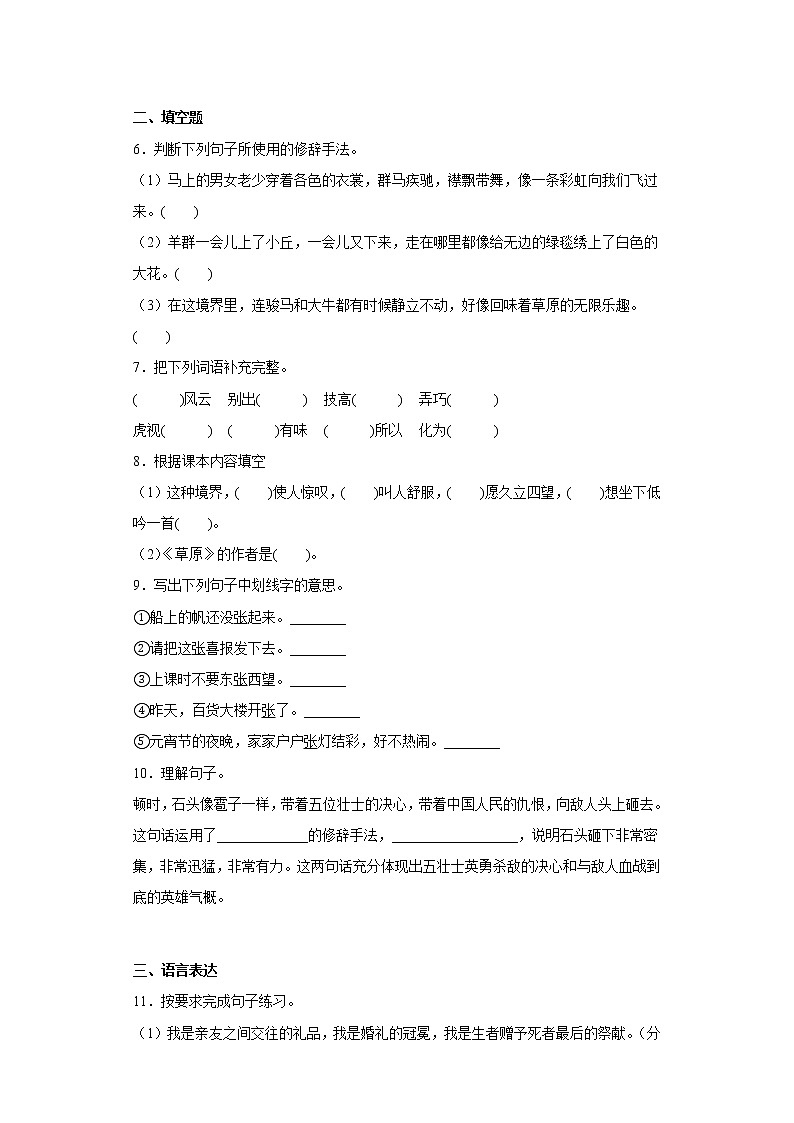 部编版语文六年级上册期中学霸冲刺复习试题第2页
