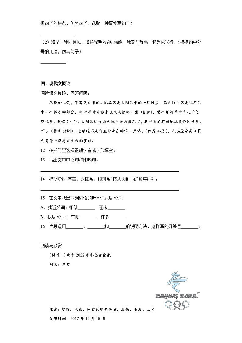 部编版语文六年级上册期中学霸冲刺复习试题第3页