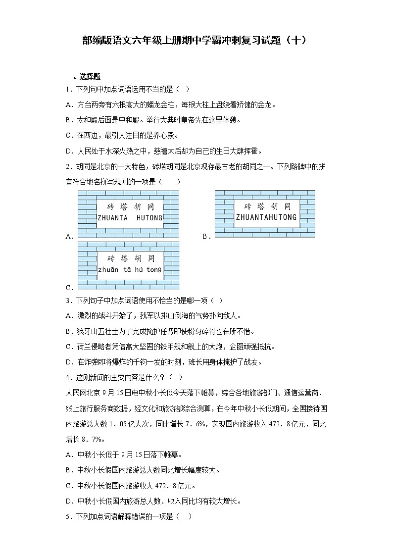 部编版语文六年级上册期中学霸冲刺复习试题（十）01