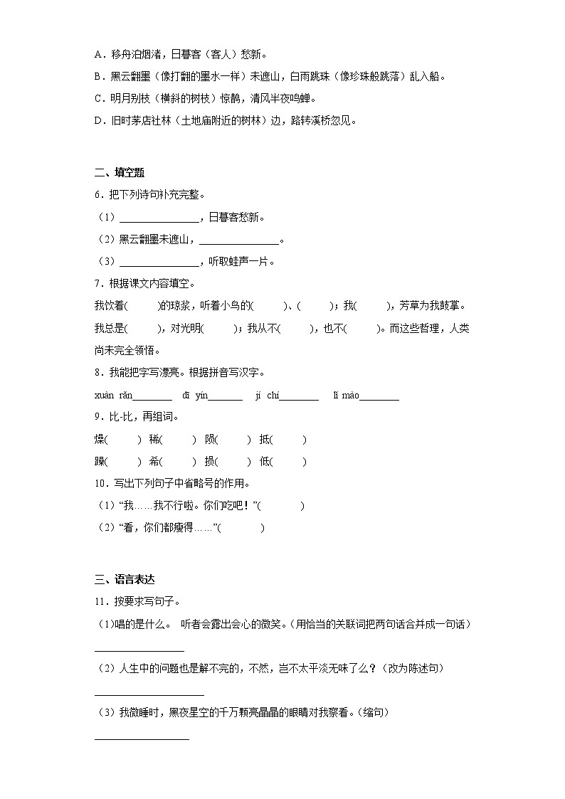 部编版语文六年级上册期中学霸冲刺复习试题（十）02