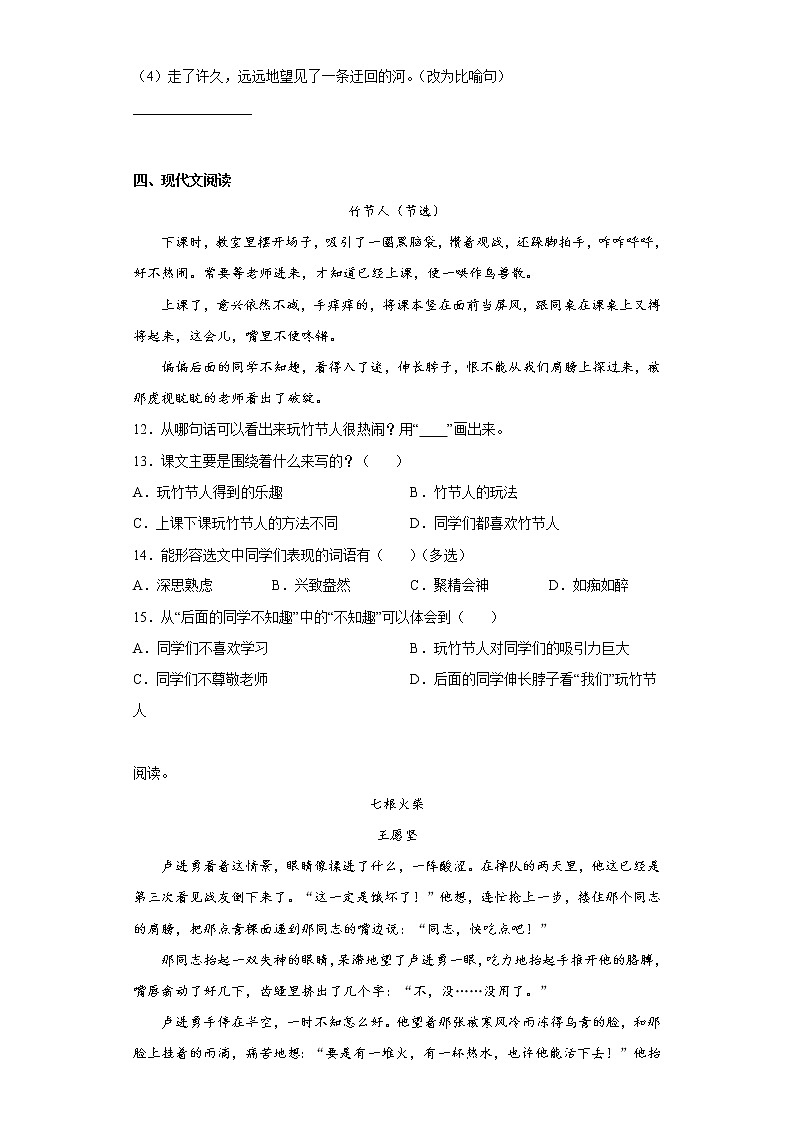 部编版语文六年级上册期中学霸冲刺复习试题（十）03
