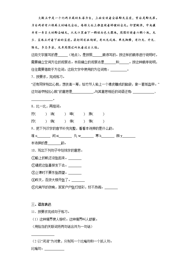 部编版语文六年级上册期中学霸冲刺复习试题第2页