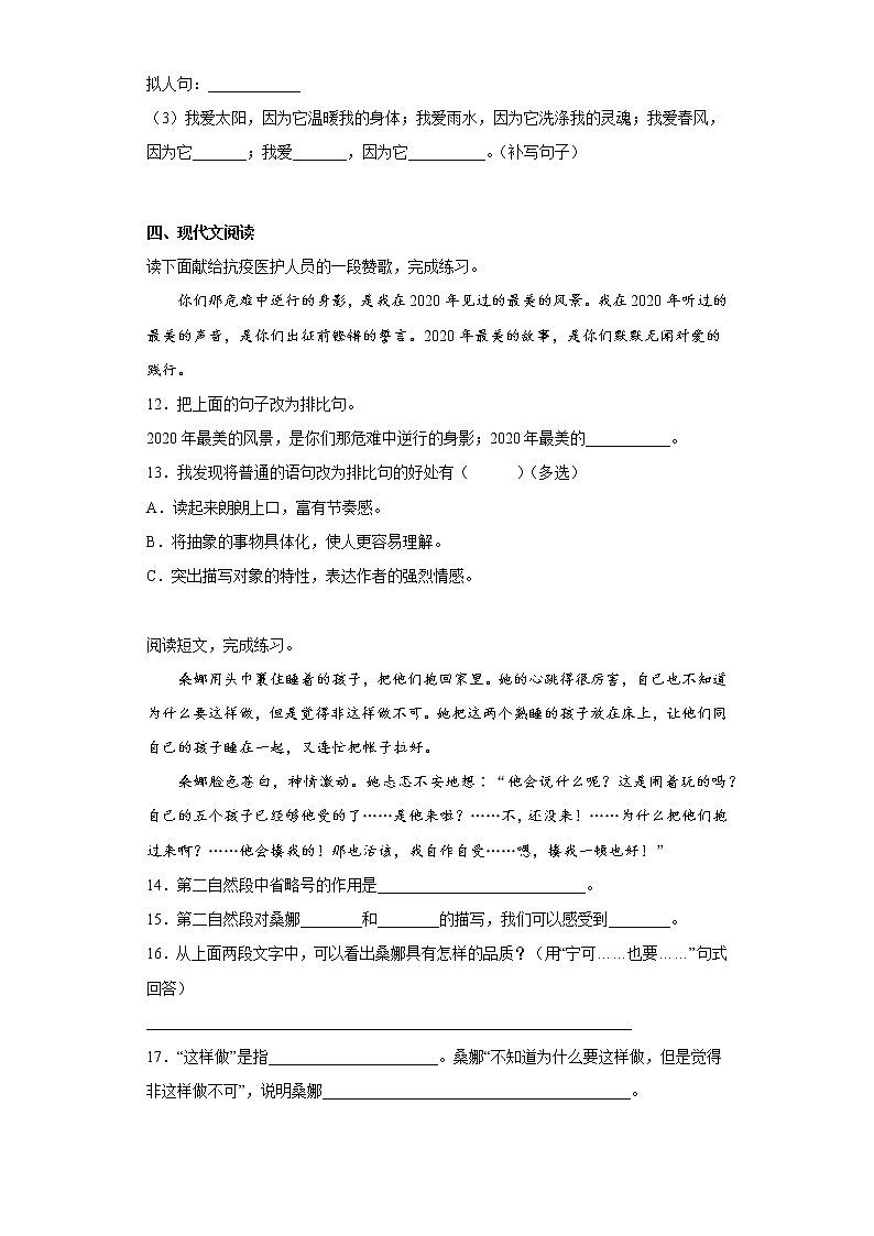 部编版语文六年级上册期中学霸冲刺复习试题第3页