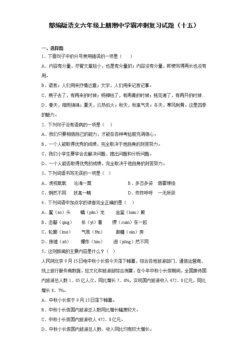 部编版语文六年级上册期中学霸冲刺复习试题第1页