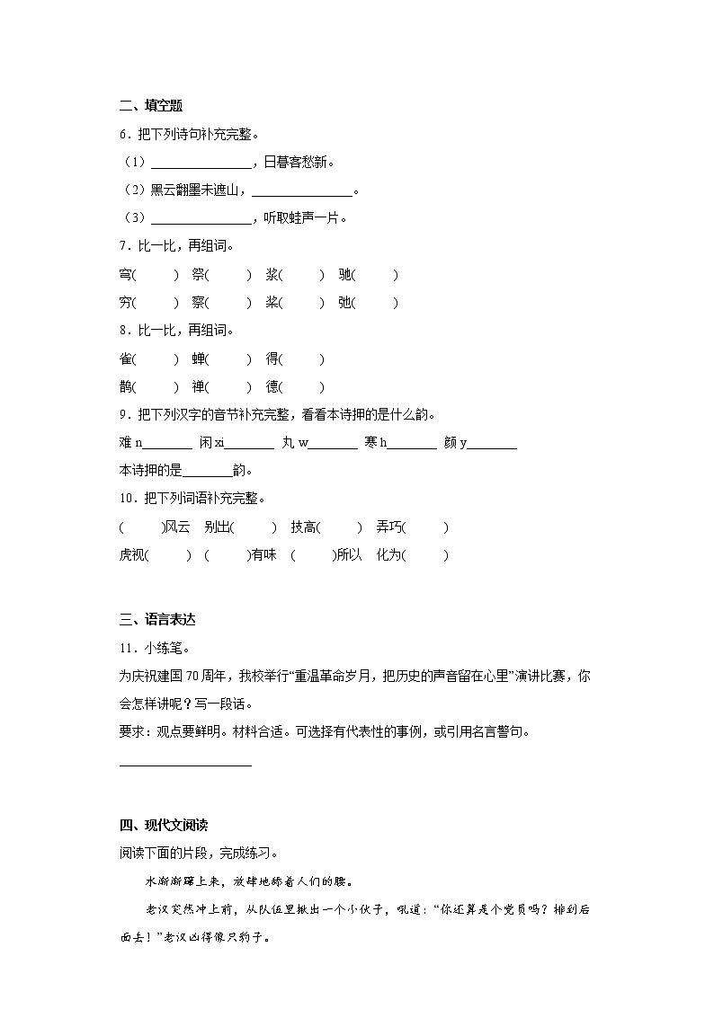 部编版语文六年级上册期中学霸冲刺复习试题第2页