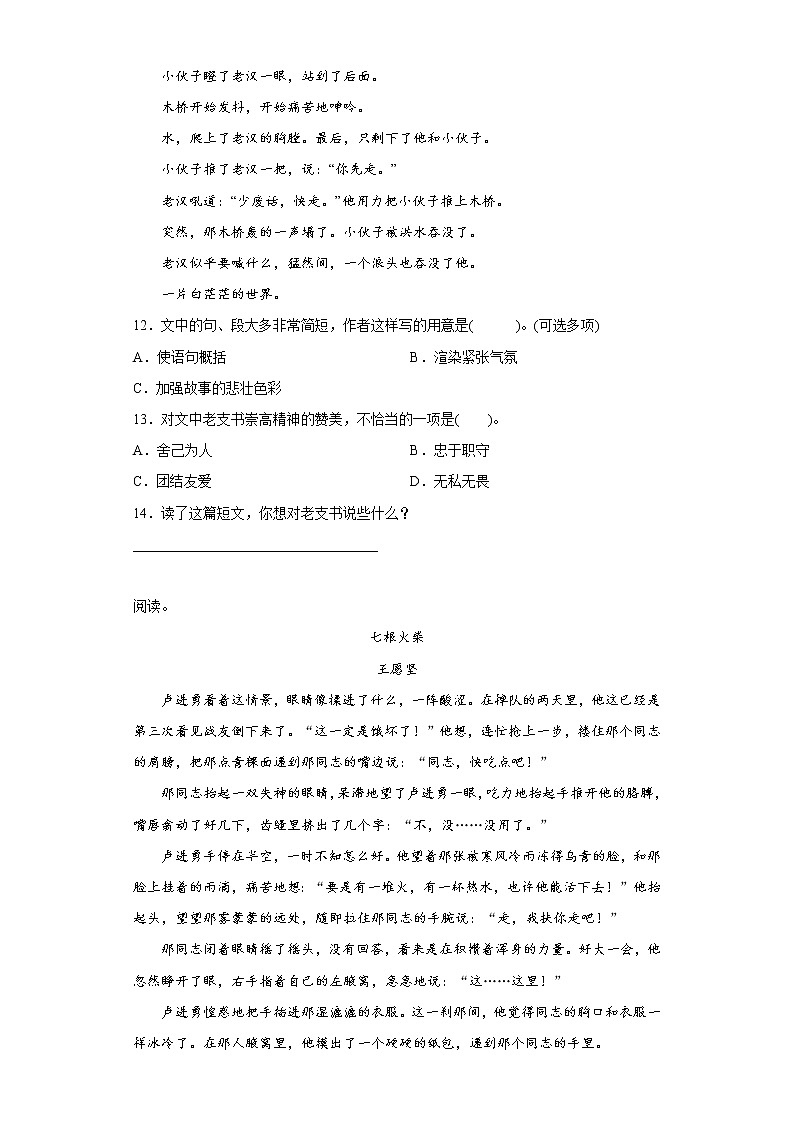 部编版语文六年级上册期中学霸冲刺复习试题第3页