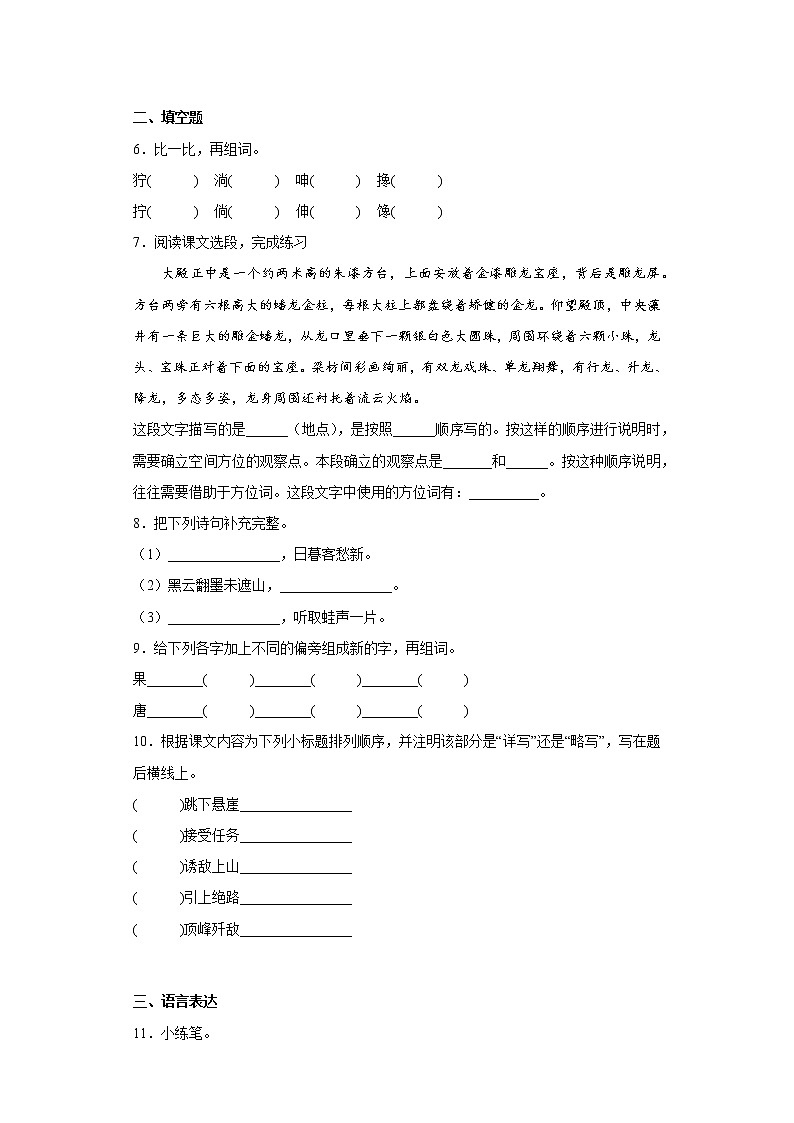 部编版语文六年级上册期中学霸冲刺复习试题（十六）02