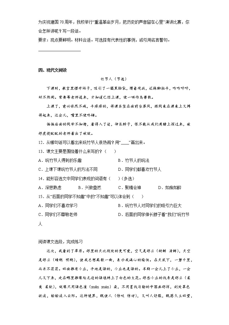 部编版语文六年级上册期中学霸冲刺复习试题（十六）03