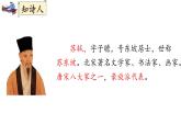 四年级上册语文人教部编版 9.古诗三首《题西林壁》  课件