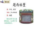 四年级上册语文人教部编版 9.古诗三首《题西林壁》  课件
