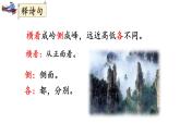 四年级上册语文人教部编版 9.古诗三首《题西林壁》  课件