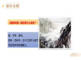 四年级上册语文人教部编版 9.古诗三首《题西林壁》  课件