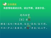 四年级上册语文人教部编版 9.古诗三首《题西林壁》  课件