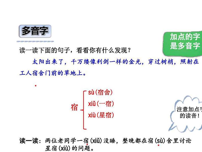 六年级上册语文人教部编版 3.古诗词三首《宿建德江》  课件第6页