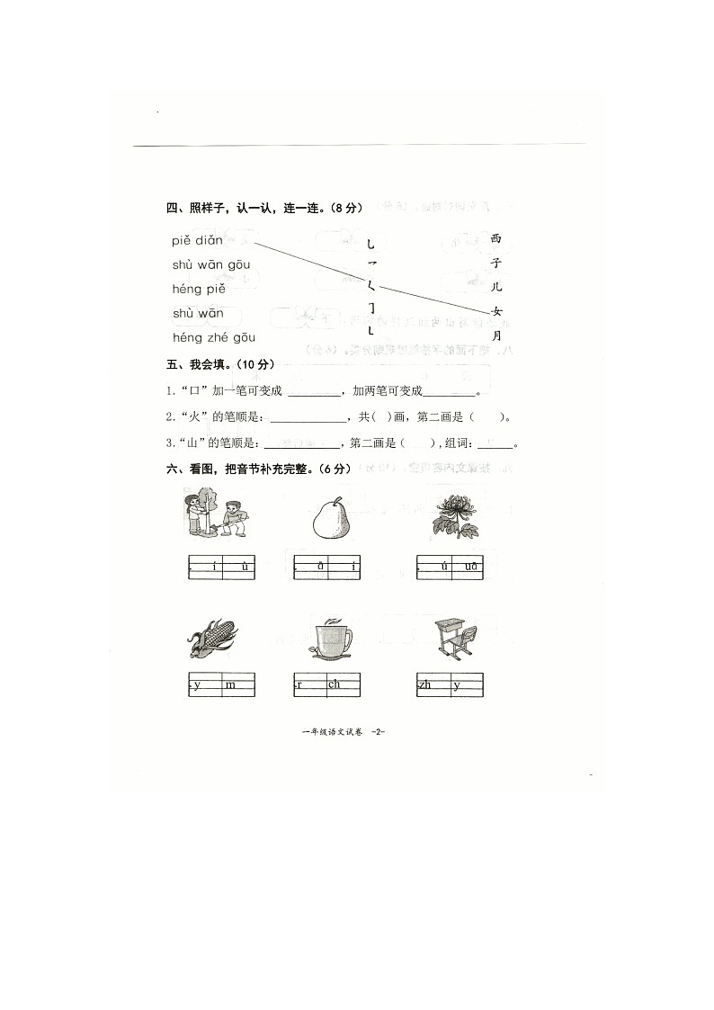 九江市2022-2023学年度上学期一年级上册语文期中试卷 部编版版第2页