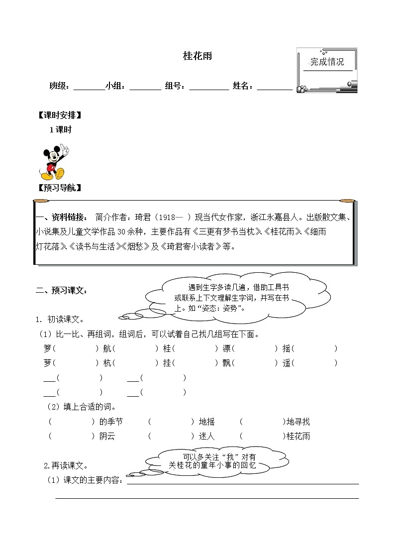 五年级上册语文人教部编版 3.桂花雨  学案01