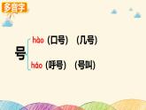 13 寒号鸟 课件