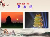 8.登鹳雀楼 课件