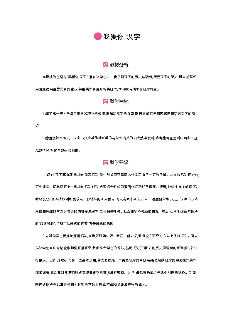 第三单元 我爱你，汉字第1页