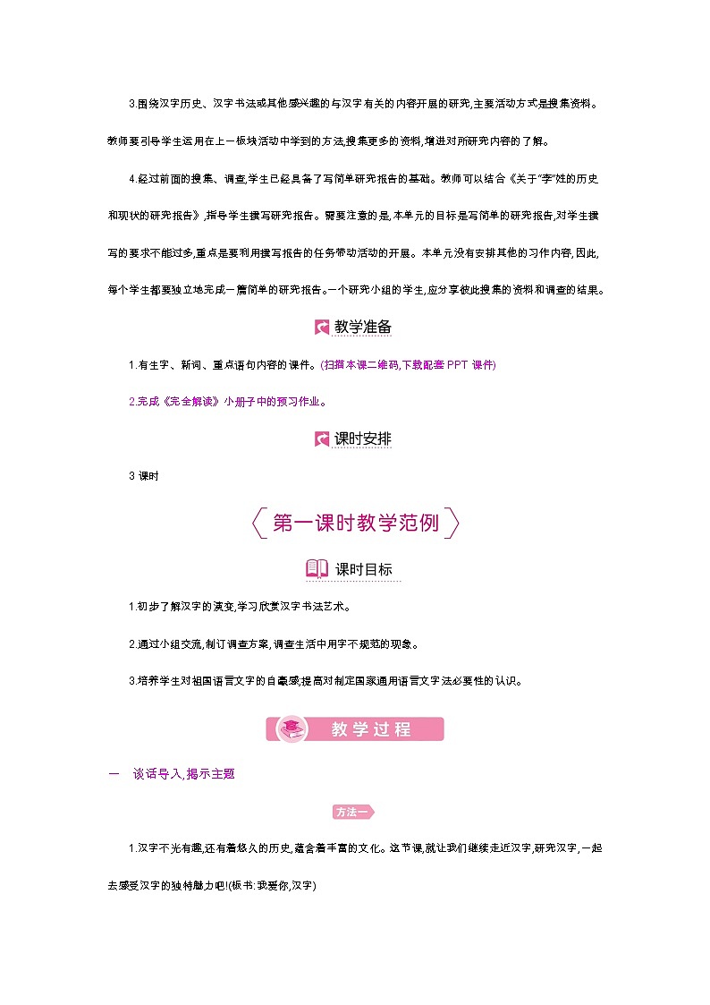 第三单元 我爱你，汉字第2页