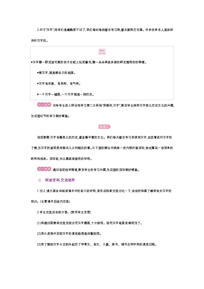 第三单元 我爱你，汉字第3页