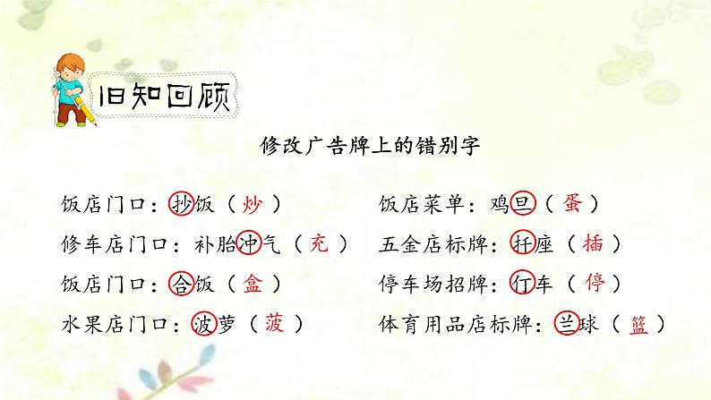 《我爱你，汉字》第二课时（教案匹配版）第2页