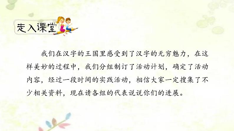 《我爱你，汉字》第二课时（教案匹配版）第3页