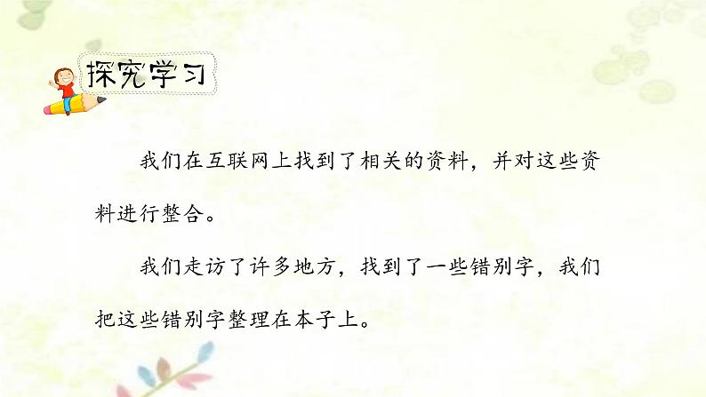 《我爱你，汉字》第二课时（教案匹配版）第4页