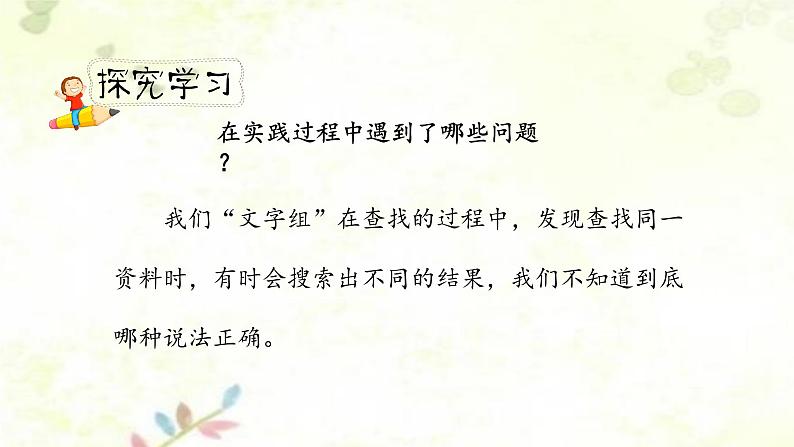 《我爱你，汉字》第二课时（教案匹配版）第5页