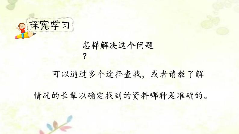 《我爱你，汉字》第二课时（教案匹配版）第6页