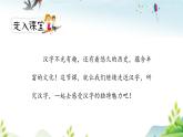 人教小学语文部编版五年级下第三单元——《我爱你，汉字》【课件+教案】