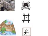 二上12《坐井观天》课件
