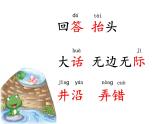 二上12《坐井观天》课件