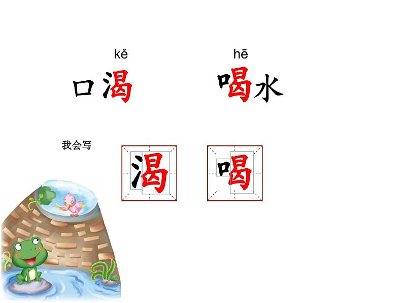 二上12《坐井观天》课件07