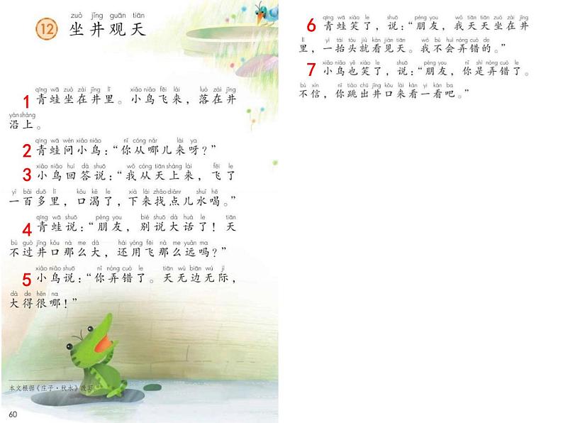 二上12《坐井观天》课件08