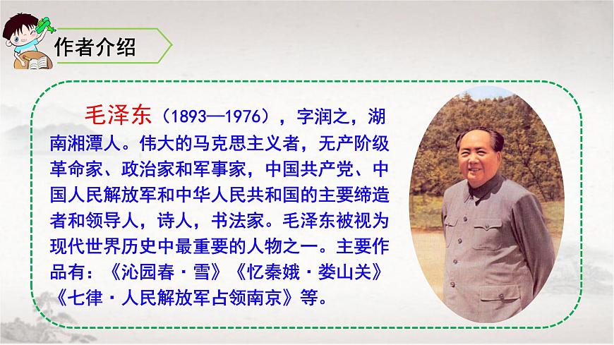 六上 5 七律·长征 课件第2页